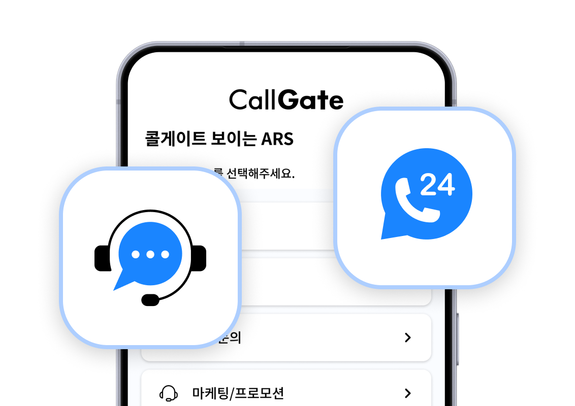 문자 안내와 알림으로 고객 응대가 자동으로 이뤄지는 화면